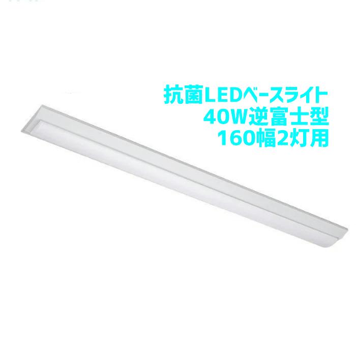 LED軍事基地ともし火 40形逆富士2灯用好いかげんに160幅 MPL-BL160-34/52A マキテック