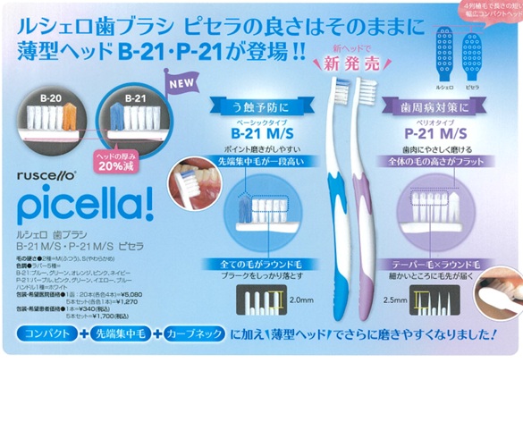 ルシェロ　歯ブラシB-21　ピセラS　１本 ブルー、グリーン、オレンジ、ピンク、ネイビー S 20本 GC　ジーシー