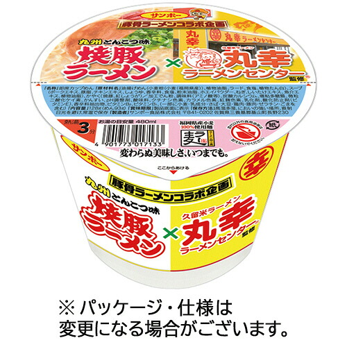 焼豚ラーメン×丸幸ラーメン １２８ｇ １セット（２４食） '847861 サンポー食品#