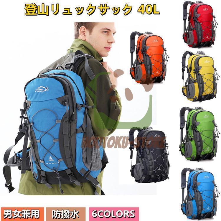 登山 リュック バックパック 40L 登山 ザック アウトドア 旅行用 バッグ リュックサック 防水 軽量 多機能 花見 防災 遠足 軽量 撥水 旅行 男女兼用｜言毅2024