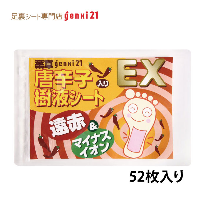 ＜ゲルマ樹液シート＞当店５番人気はコレ！むくみ対策で毎朝スッキリ！ゲルマニウム配合で快足安眠『ゲルマニウム樹液シート』≪１袋２０枚≫「あす楽対応」  足うらシート 【genki21】 