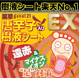 <足裏シート>楽天11年連続No.1!!むくみ対策で毎朝スッキリ!唐辛子で足ポカポカ『唐辛子入genki樹液シート EX』1セット52枚入(粘着テープ付) <足裏シート>楽天11年連続No.1!!むくみ対策で毎朝スッキリ!唐辛子で足ポカポカ『唐辛子入genki樹液シート EX』1セット52枚入(粘着テープ付)