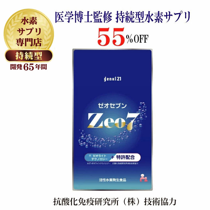 父の日差し上げ物 労働者階級が選ぶ★定期買いもとめるがお得★原則として売りわたすの55％OFF◆刀圭博取り締まるの守りつづける型Hサプリ『Zeo7』ゼオセブン120粒 【１粒でH水30リッター！】養成65年 主題の錆びないサプリ\u003cBR\u003e原則として買いもとめるより定期買いもとめるがカナリお得です！シリカ・ケイ素取り入れる