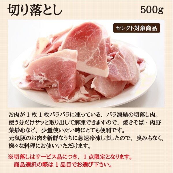 切り落とし