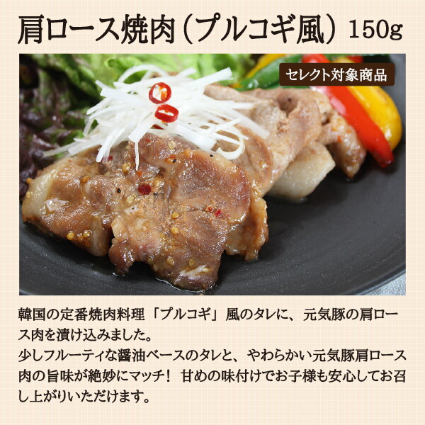 肩ロース焼肉(プルコギ風)