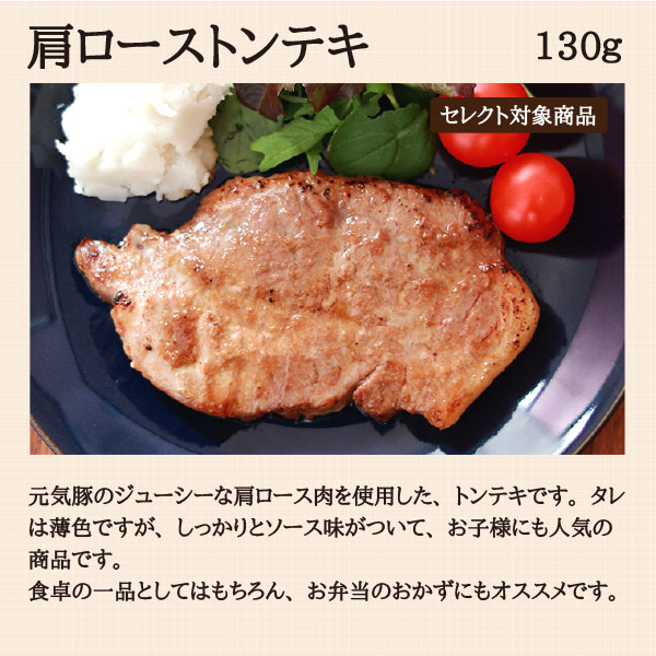 肩ローストンテキ