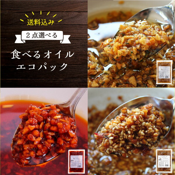 98％以上節約 最新発見 送料無料 2点選べる 小田原屋 食べるオイル エコパック designufabet.com designufabet.com