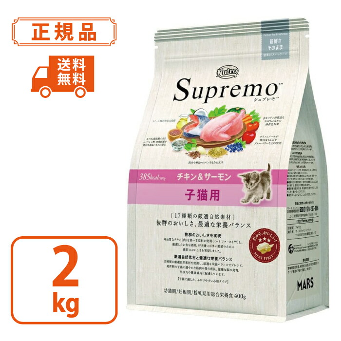楽天市場】【ニュートロ 】シュプレモ 成猫用 チキン&サーモン 2kg