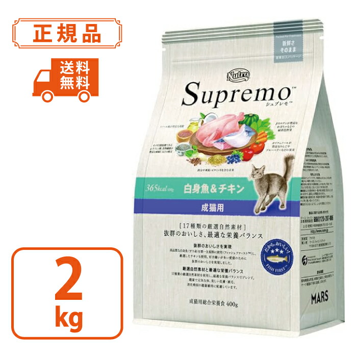 楽天市場】【ニュートロ 】シュプレモ 成猫用 チキン&サーモン 2kg