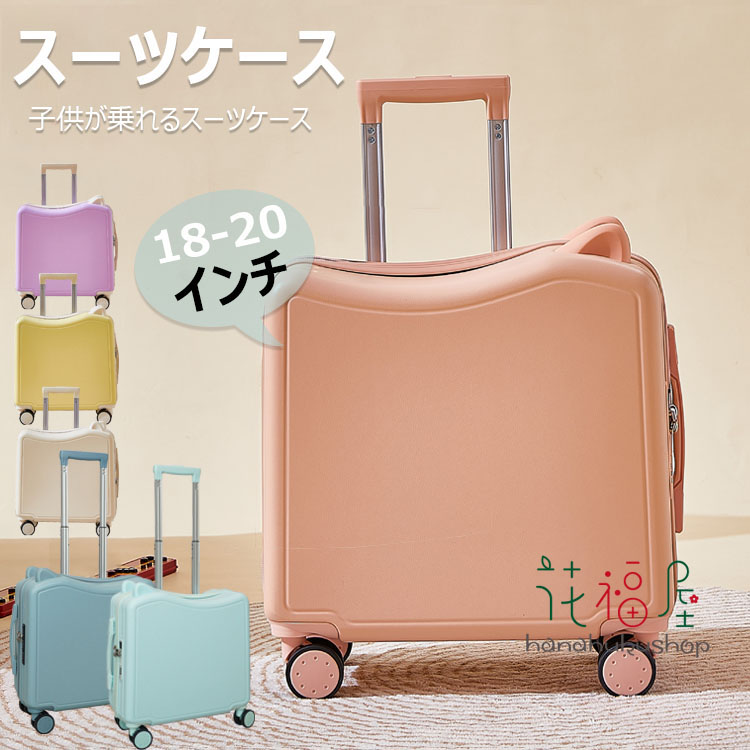 子供用 スーツケース 機内持ち込み キャリーケース 軽量 キッズ キャリーバッグ ダイヤルロック式 ダブルキャスターで静音 お出掛け 修学旅行 入園プレゼント 42×42×20cm 43×43×22cm 37L 43L