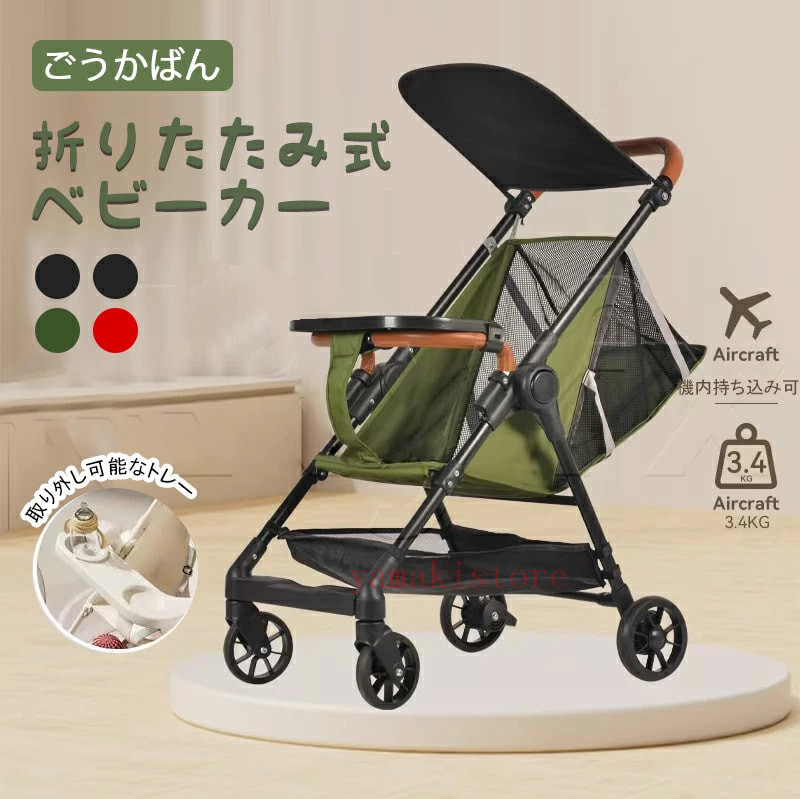 軽量コンパクトベビーカー バギー 折りたたみ式 ハイシート 大型タイヤ 日よけカバー付き 新生児~3歳対応 丸洗い可 軽量 3.4kg B型ベビーカー