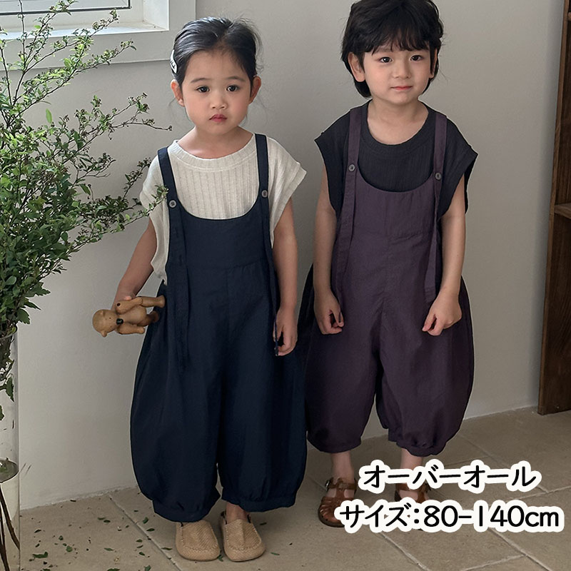 キッズ オーバーオール キッズ サロペット 子供 赤ちゃん キッズ 子供服 オーバーオール ベビー服 無地 ズボン 子供服 パンツ 幼児 女の子 男の子 サロペット 長ズボン カジュアル 男の子 女の子 ジュニア お揃い 洋服 おしゃれ 80-140cm 保育園