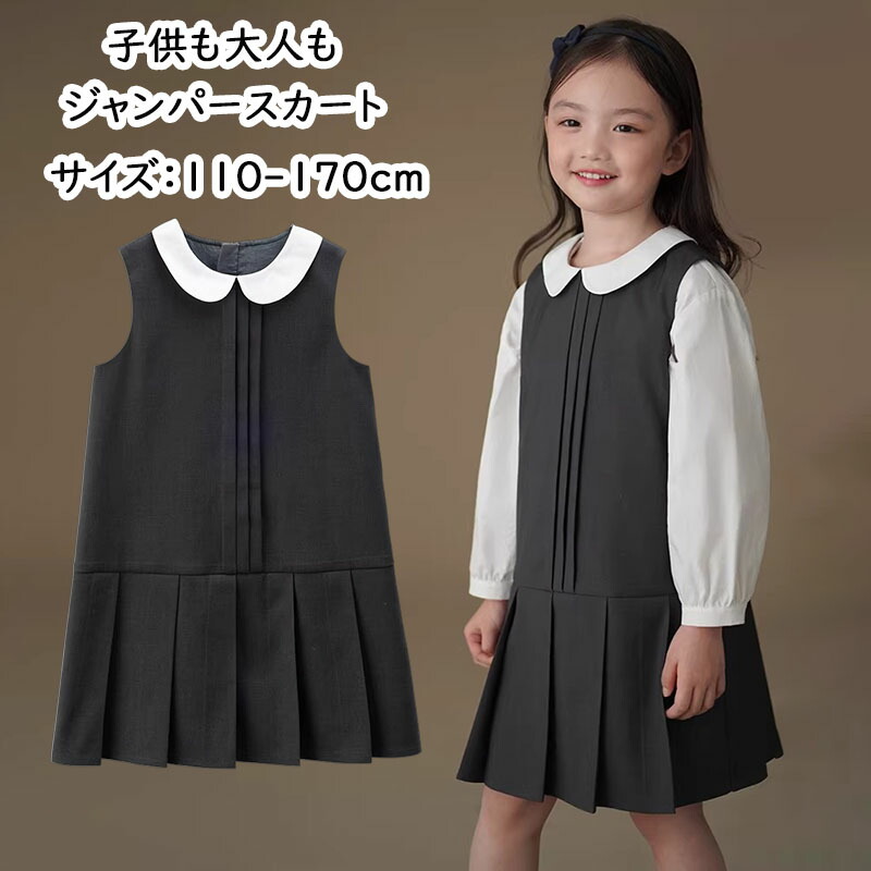 【百貨店SALE】前掛けスコート 夏 前掛けスコート フォーマル キッズ 前掛けスコート 大層らしい大きさ 衣裳 薄墨色 ちびっ子服 お嬢さん キッズ 衣裳 レディース 成年者 無地 親子 110 120 130 140 150 160 170珊 ユニフォーム 通園 通学 受験 卒式 はいり込む式 告げ知らせる