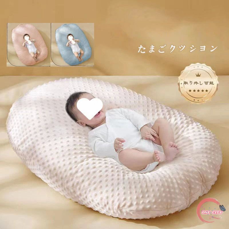 クッション たまご Ｃカーブ 吐き戻し たまごクッション おやすみ 洗える 0-12ヶ月 0-18ヶ月 ソファー おひるね 赤ちゃん ビーズクッション クッション 汗取りパット ベッド 新生児 吐き戻し防止 クッション 洗う 吐き戻し防止クッション