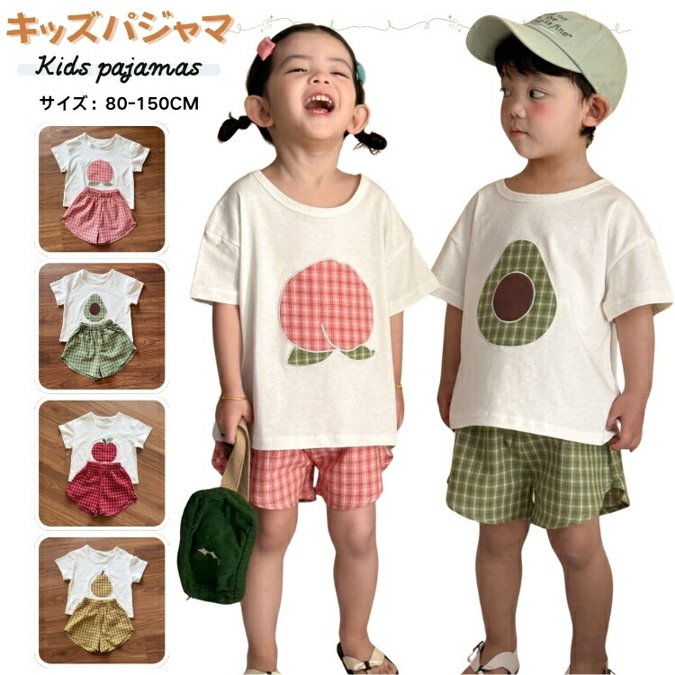 キッズパジャマ チェック柄 ショートパンツ 子供 部屋着 夏 キッズ パジャマ 半袖 フルーツ柄 ピンク 緑 赤 黄 女の子 男の子 ルームウェア 上下セット 子供 寝間着 かわいい 子供用ルームウェア ジュニア 部屋着 おしゃれ こども パジャマ 110 120 130 140 150