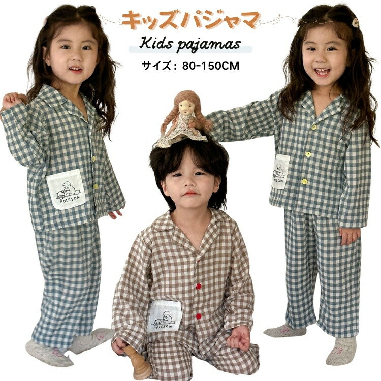 格子柄 パジャマ 秋冬 キッズ パジャマ 綿 ルームウェア 前開き 長袖 キッズパジャマ 防寒 コットンパジャマ あったか 可愛い 子供服 部屋着 キッズ パジャマ 男の子 女の子 パジャマ キッズ ルームウェア 子ども 秋服 冬服 80 90 100 110 120 130 140 150CM 6,795円
