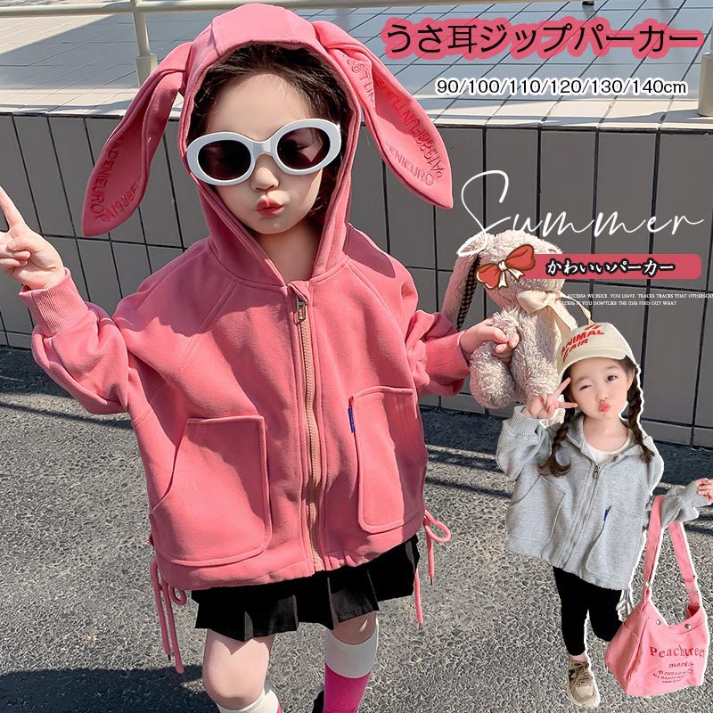 子供服 うさ耳パーカー ジップパーカー 女の子 長袖 キッズ ジュニア シンプル 無地 カジュアル キッズ コート キレイめ かわいい ゆったり 普段着用 ダンス衣装 ヒップホップ hiphop オシャレ 90 100 110 120 130 140 海外通販 5,656円