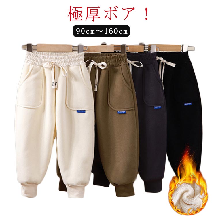 裏ボア 冬 裏ボア 秋 ボトムス 厚手 キッズ スウェットパンツ ロングパンツ ジョガーパンツ 暖か 暖かい シンプル 秋冬 着回し ポケット付き ゆったり 大きいサイズ 裏起毛 リブ 無地 カジュアル テーパードパンツ コーデュロイ 防寒 暖か あたっか かわいい 送料無料