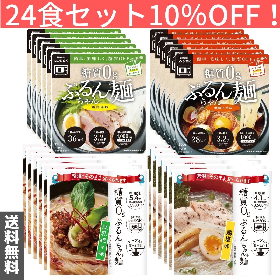 糖質0g ぷるんちゃん麺 メーカー直送 セット 送料無料 乾麺 内祝い 12袋入 ダイエット お返し お取り寄せグルメ お中元 ギフト 低カロリー 麺 海鮮チゲ味