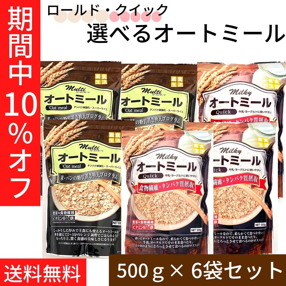 楽天市場】スーパーSALE 期間中店舗ポイント5倍 送料無料 送料無料【プロテイン強化オートミール300g×6袋セット】ライスアイランド オーツ麦  大豆 ソイミート プロテイン タンパク質 オートミール : 元氣になれ通販部