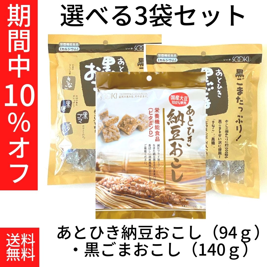 ソーキ あとひき納豆おこし10袋×94ｇ 栄養補助食 ビタミンＤ 納豆