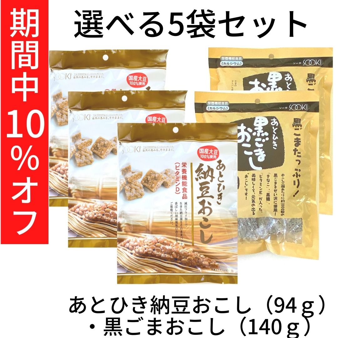 楽天市場】【あとひき納豆おこし 94g 1袋】栄養機能食品 ビタミンD 国産大豆100% 納豆菌 減圧フライ加工 株式会社ソーキ : 元氣になれ通販部