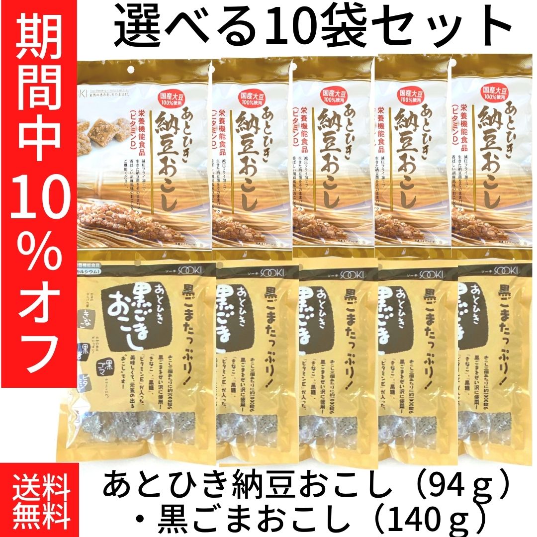 楽天市場】【あとひき納豆おこし 94g 1袋】栄養機能食品 ビタミンD 国産大豆100% 納豆菌 減圧フライ加工 株式会社ソーキ : 元氣になれ通販部