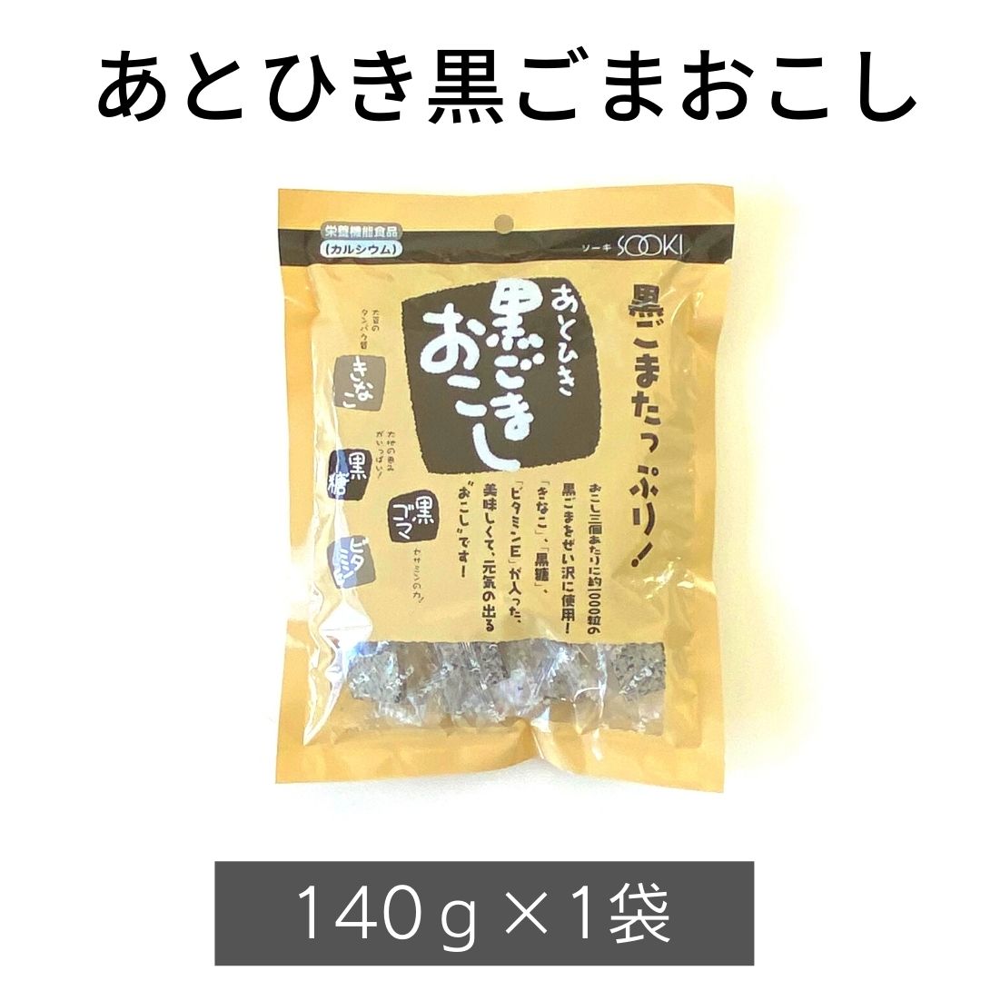 kurogomaokosi1.jpg