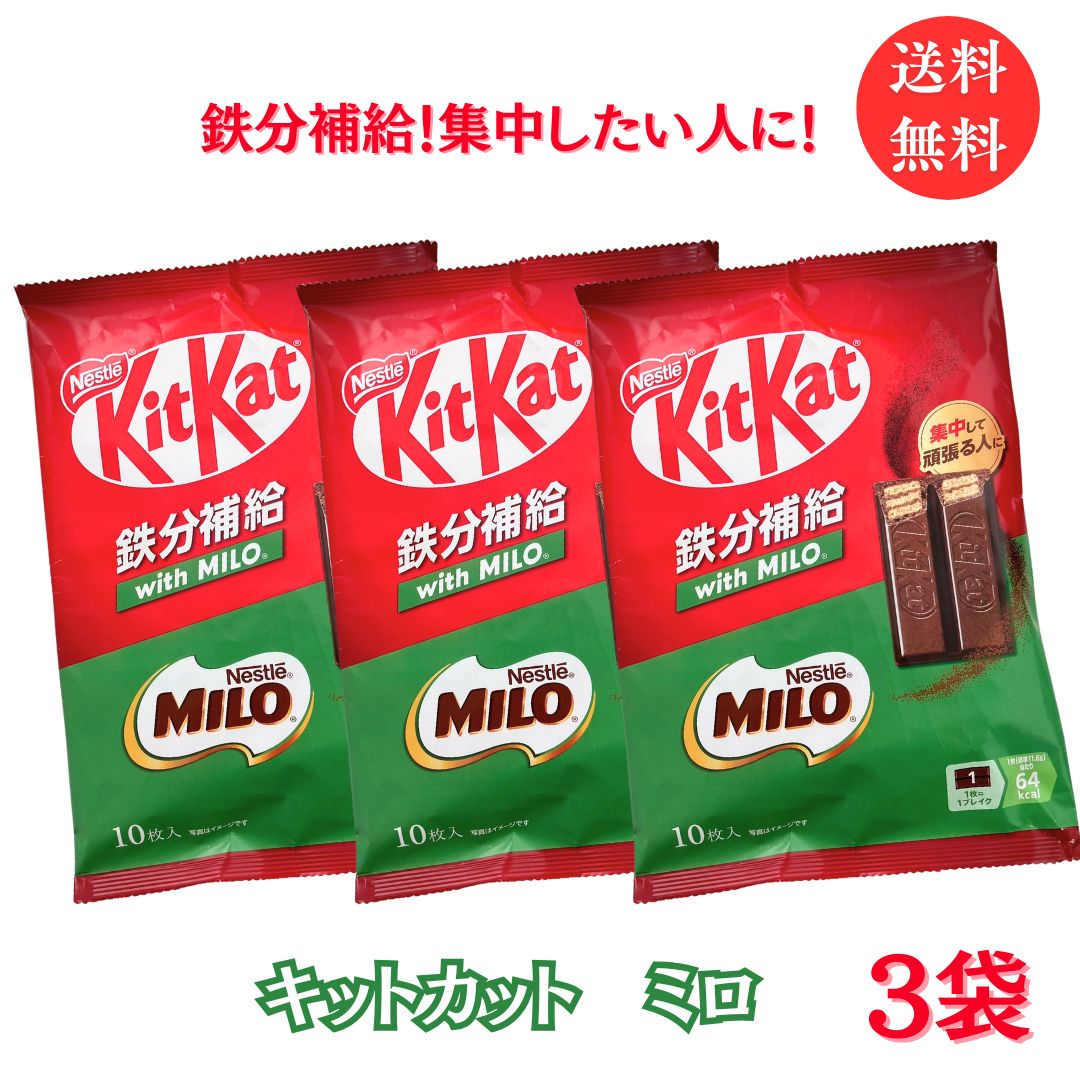 楽天市場】[冷蔵] ネスレ日本 キットカット 鉄分補給 with MILO