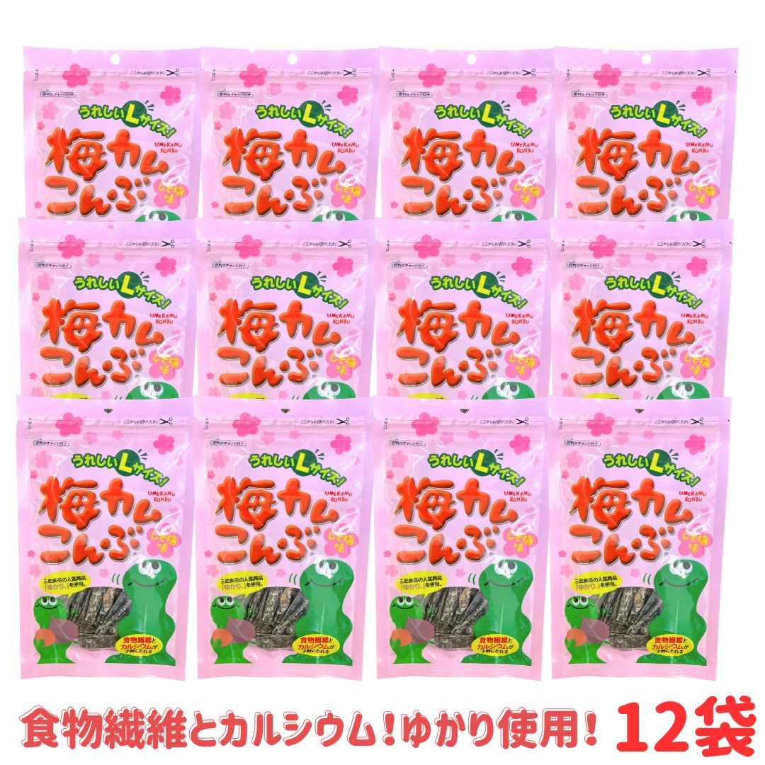 楽天市場】【梅カムこんぶLサイズ 30g×12袋】 昆布/梅こんぶ/梅/食物