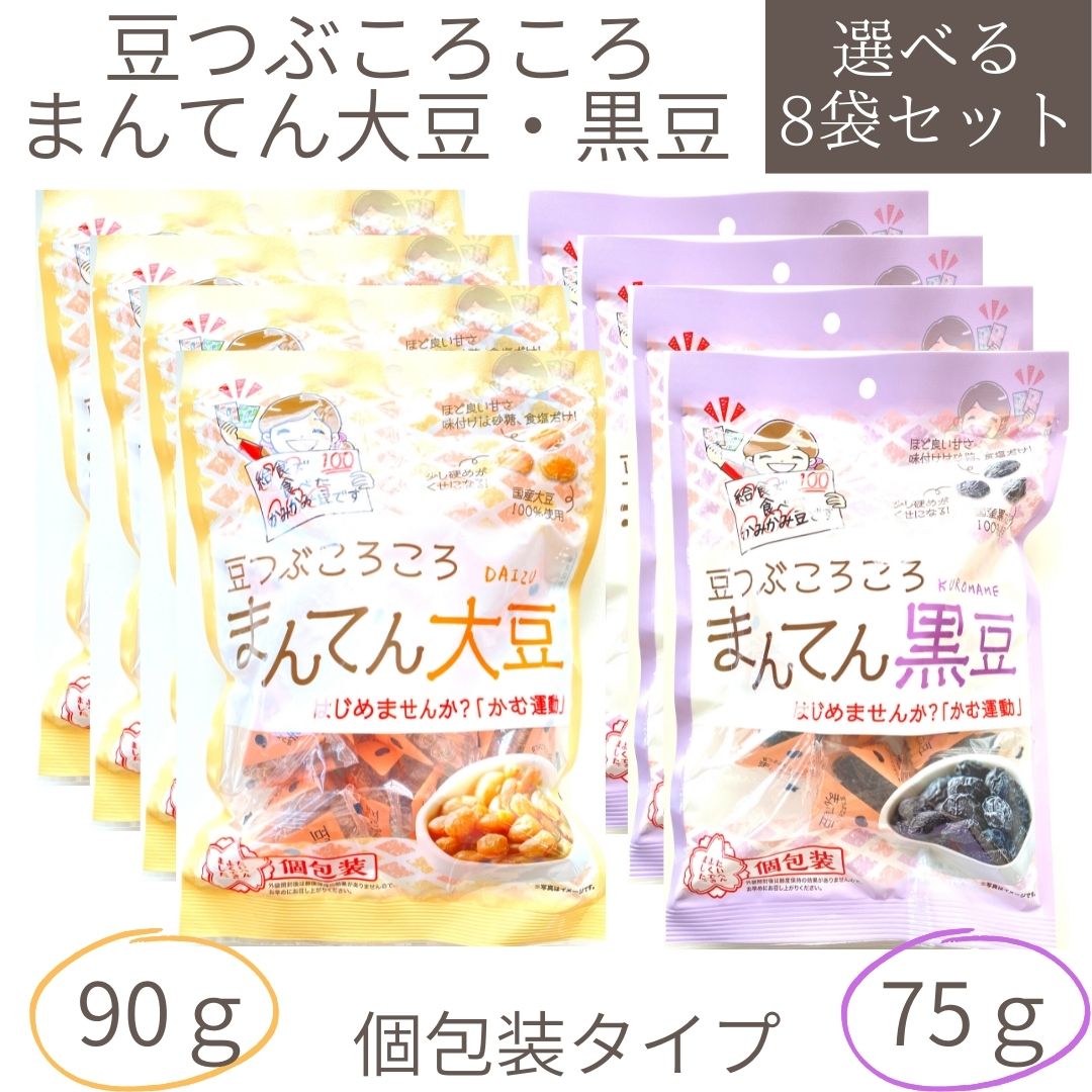 楽天市場】メール便【マメオとマメコのあとひきみそ大豆 1袋】栄養機能食品 カルシウム 国産大豆使用 給食 小分け袋 豆菓子 東京農業大学 片岡二郎博士監修  : 元氣になれ通販部