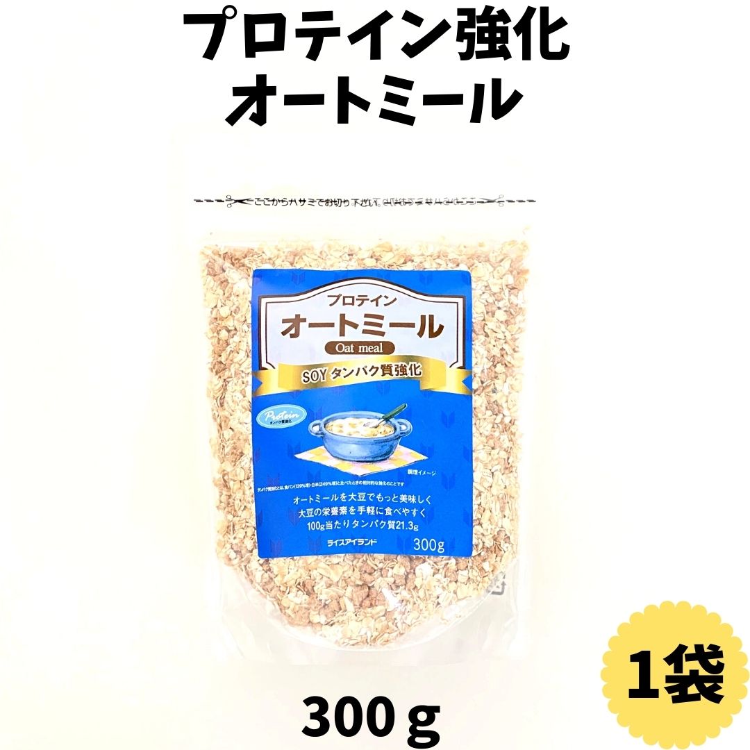 楽天市場】スーパーSALE 期間中店舗ポイント5倍 送料無料 送料無料【プロテイン強化オートミール300g×6袋セット】ライスアイランド オーツ麦  大豆 ソイミート プロテイン タンパク質 オートミール : 元氣になれ通販部