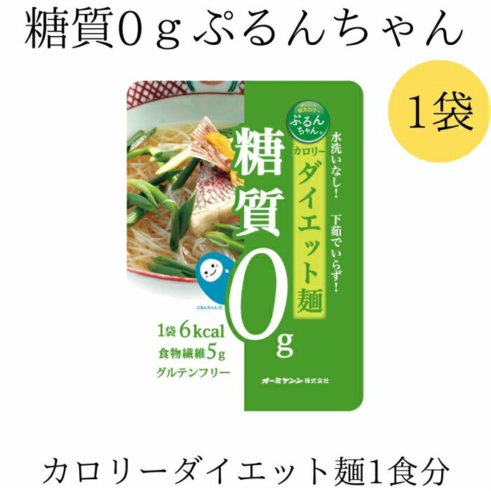 楽天市場 メール便 ぷるんちゃんカロリーダイエット麺 糖質0 ダイエット 糖質制限 グルコマンナン セルロース 食物繊維 グルテンフリー 元氣になれ通販部