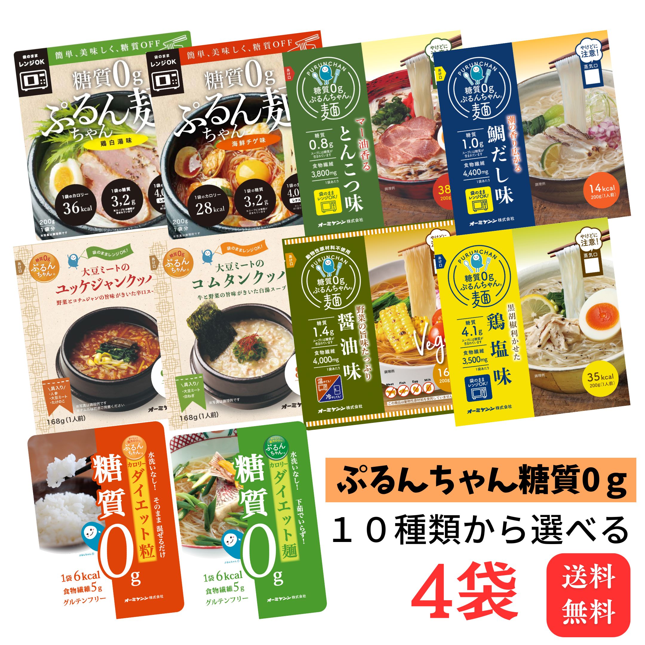 楽天市場】送料無料 メール便【ぷるんちゃんカロリーダイエット麺 4袋