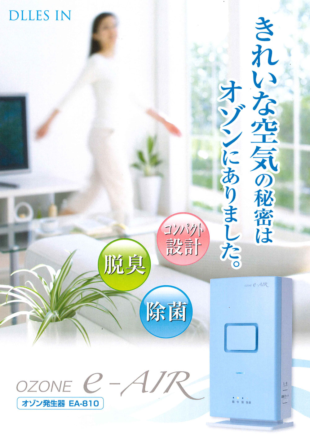 オゾン発生器 OZONE e-AIR イーエアー EA-810-