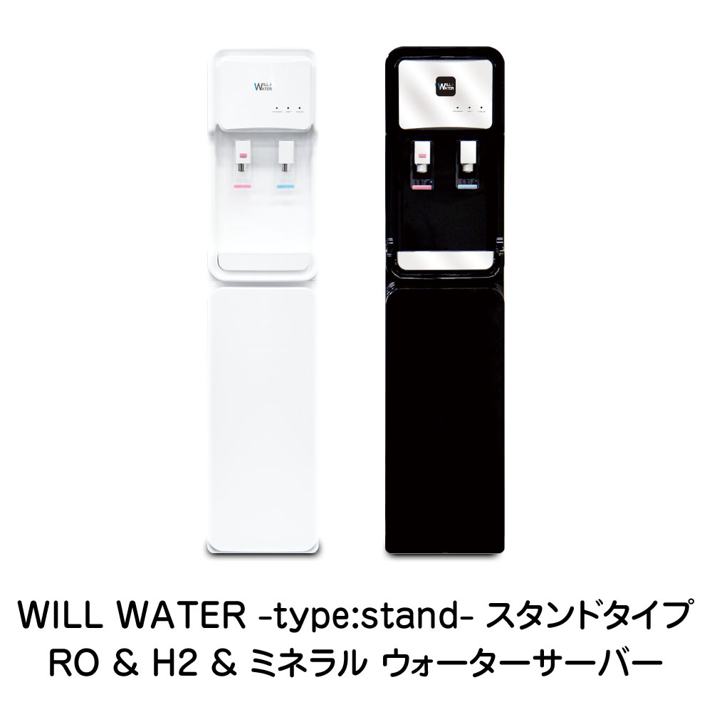 楽天市場 高濃度水素水サーバーウィルウォーター本体 設置工事費込み げんきライフ