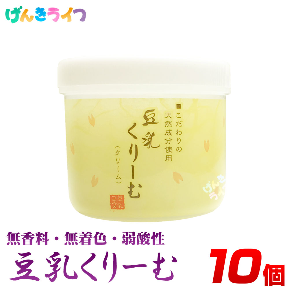 保湿クリーム 顔 全身 豆乳くりーむ 100ml 10個 ※ダイイチコスメティック