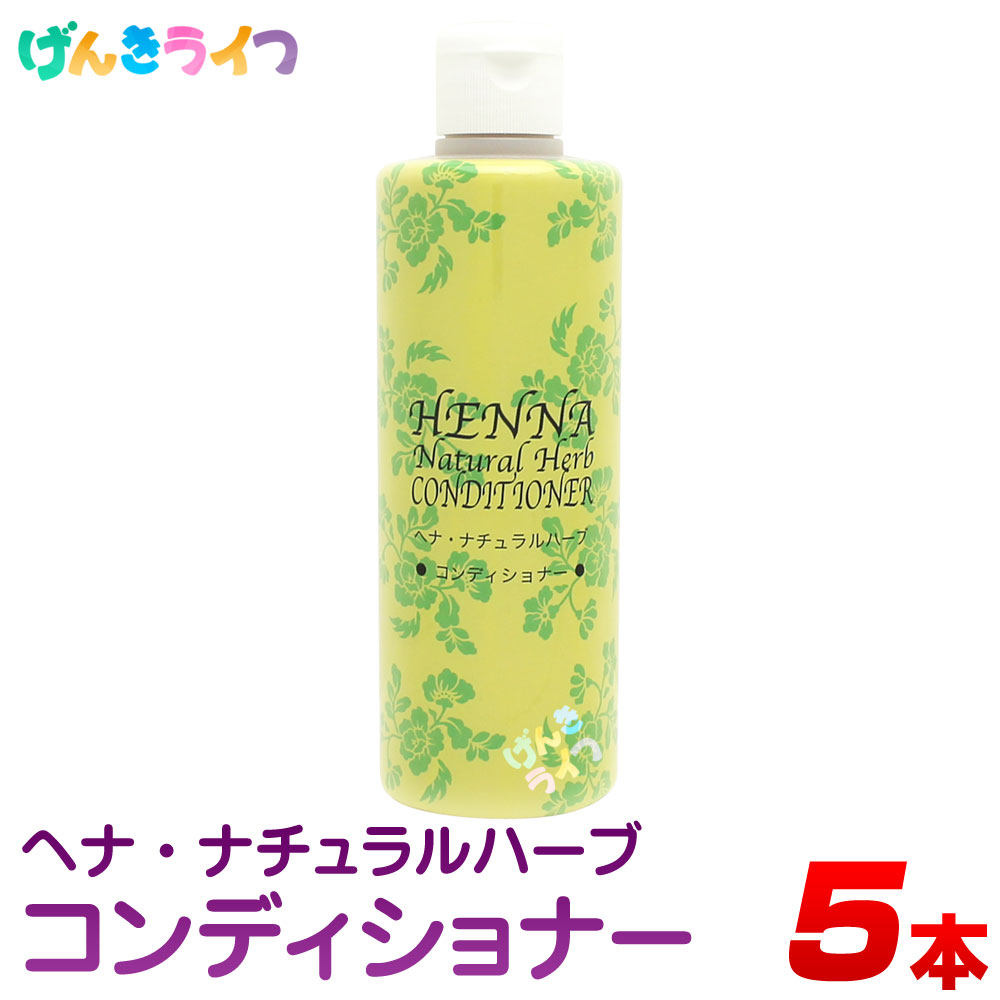 【楽天市場】ヘナ ナチュラルハーブ コンディショナー 300ml