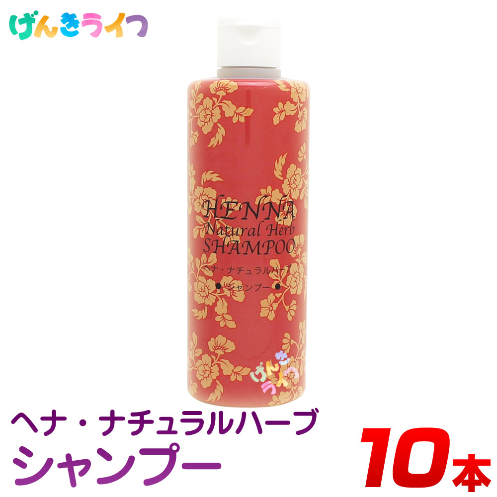 【楽天市場】ヘナ・ナチュラルハーブ・シャンプー 300ml ブラウン 5本 ノンシリコン ヘナシャンプー 白髪染め ※カラートリートメント :  げんきライフ