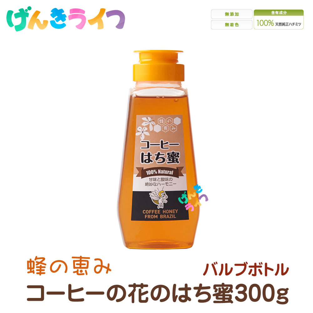 楽天市場】サンフローラ コーヒー花のはち蜜（バルブ・ボトル） 300g