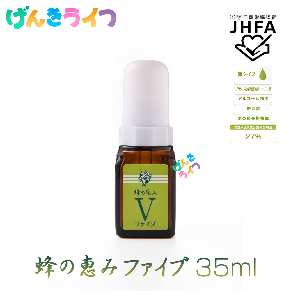 89%OFF!】 半月〜1ヵ月分 V サンフローラ 液体 ブラジル産 35ml ファイブ プロポリス 蜂の恵み サプリメント