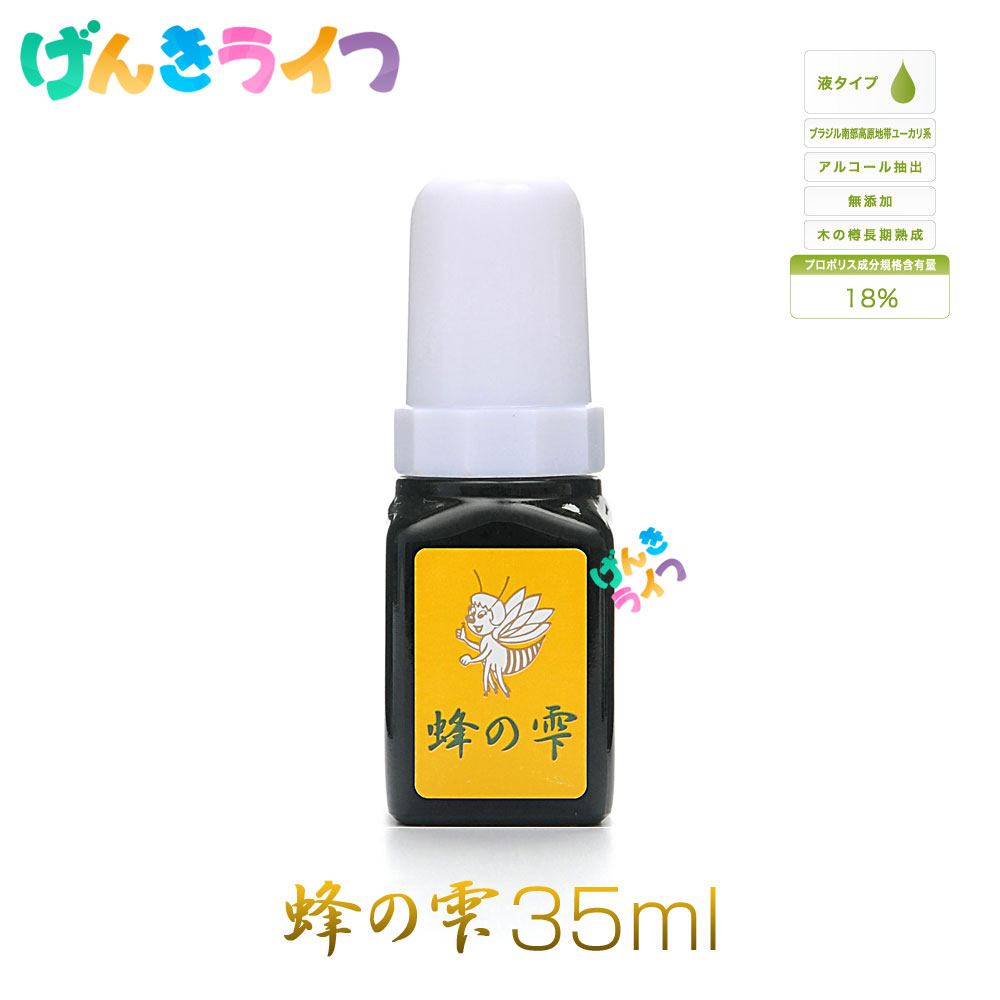 液体 プロポリス ブラジル産 サンフローラ 蜂の雫 35ml 半月〜1ヵ月分 ランキング上位のプレゼント