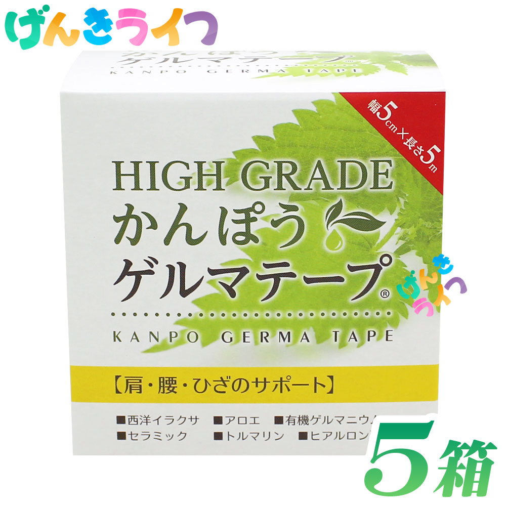 【楽天市場】ハイグレードかんぽうゲルマテープ 5箱 日本薬興：げんきライフ