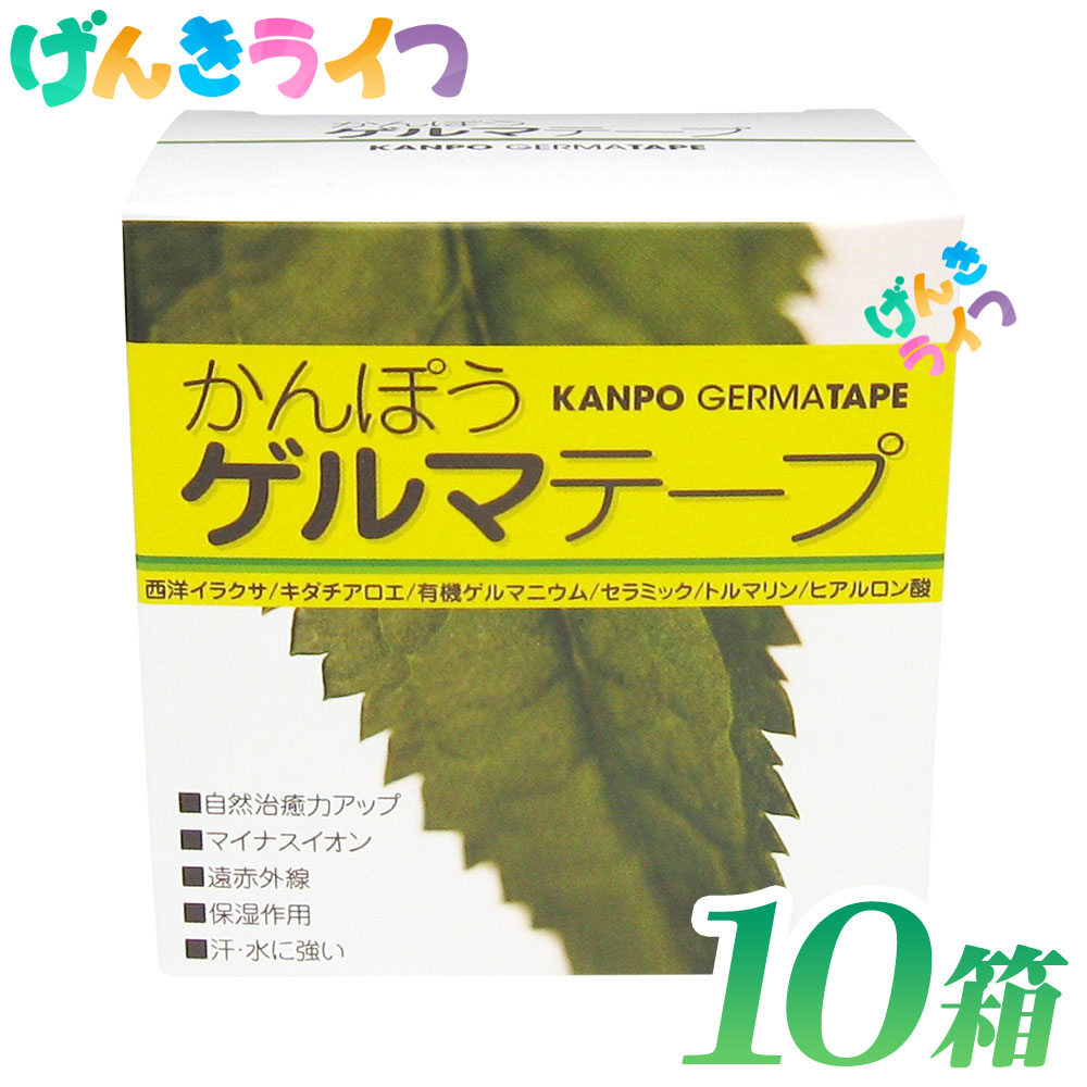 出産祝い テーピング 日本薬興 10箱 かんぽうゲルマテープ Www Ordia Fr