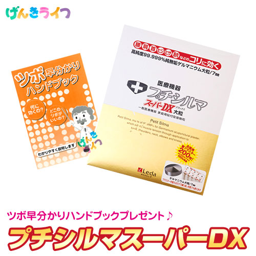 楽天市場】3箱セット （30粒＋替えシール600枚） プチシルマ スーパー