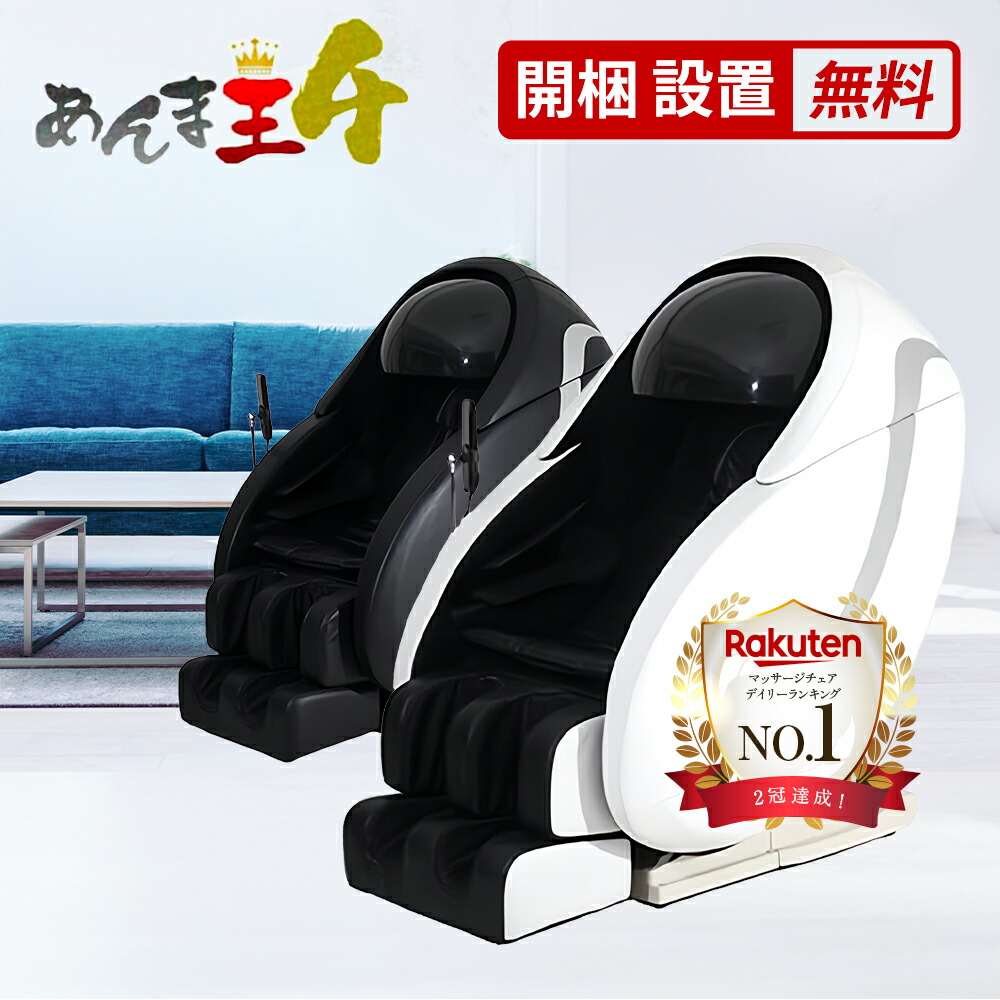 楽天市場】【12/15まで特価＋特典あり】あんま王4 リフレッシュ品1年