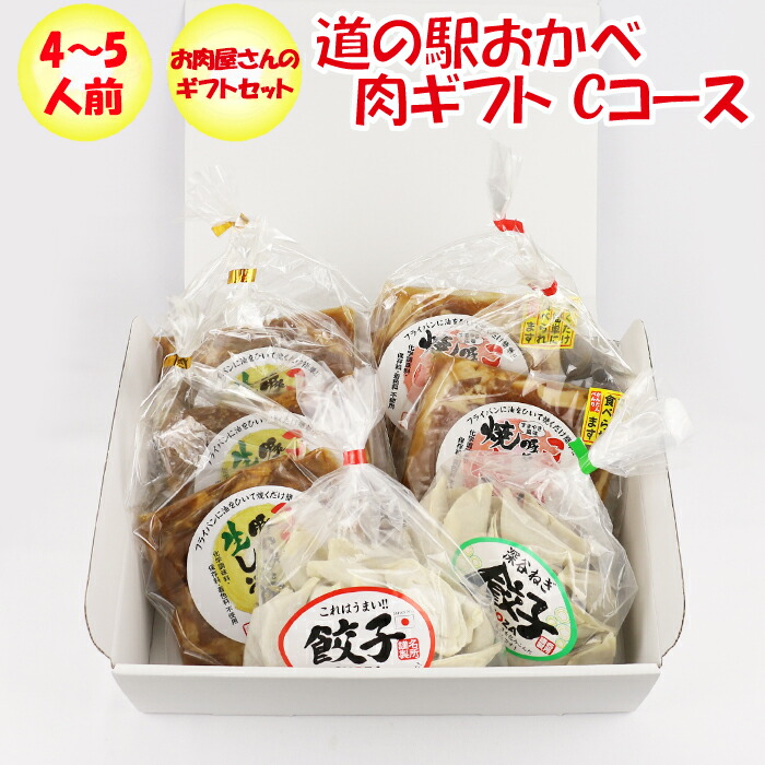 名所 肉ギフトセット Cコース ４～５人前 【埼玉県深谷市 冷凍品 送料込 クール便】【NS】