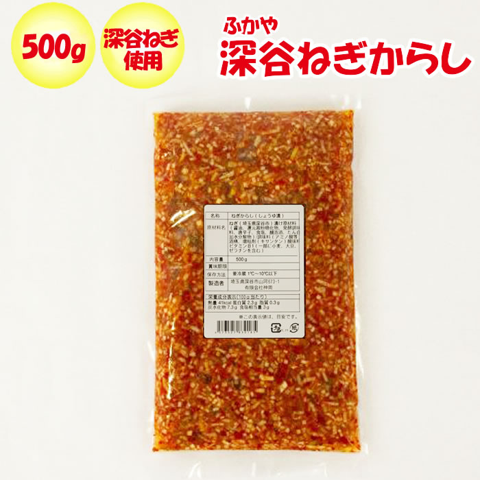 楽天市場】深谷ねぎからし750g（150g x 5パック） (有)神岡【埼玉県深谷市 冷蔵品 送料別 クール宅急便】【ＮＳ】 : 道の駅おかべ  げんき野菜王国