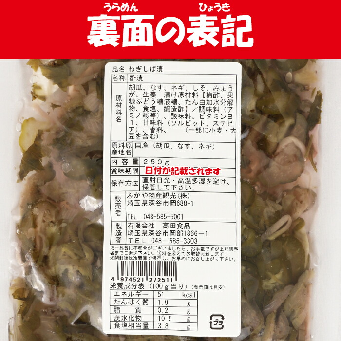 市場 深谷ねぎしば漬 埼玉県深谷市 ふかや物産観光 250g