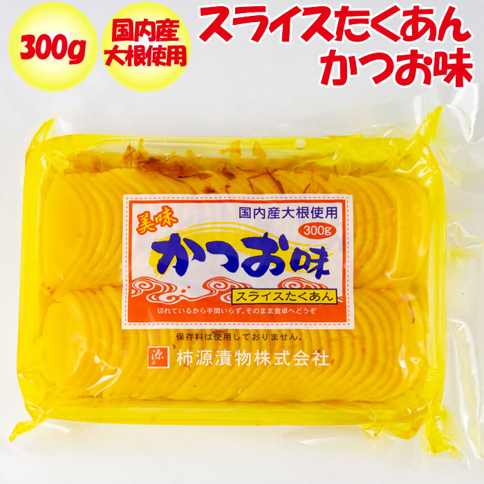 もらって嬉しい出産祝い スライス沢庵 かつお味 300g 柿源漬物 埼玉県深谷市 qdtek.vn